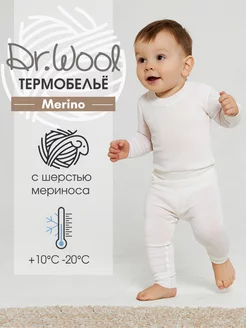 Термобелье детское комплект из шерсти мериноса Merino lite