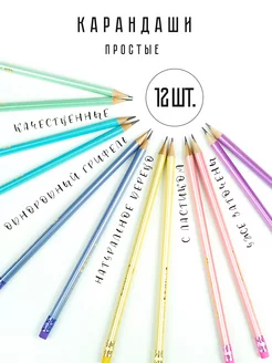 Карандаш простой чернографитный 12 шт