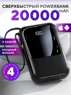 Power bank 20000 внешний аккумулятор