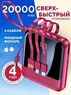 Power bank 20000 внешний аккумулятор