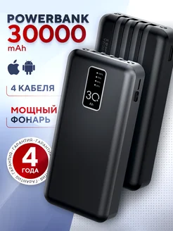 Power bank 30000 внешний аккумулятор