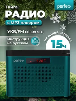 Радиоприемник цифровой Тайга FM+ 66-108МГц, 6Вт, MP3