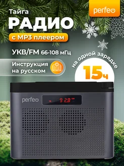 Радиоприемник цифровой Тайга FM+ 66-108МГц, 6Вт, MP3