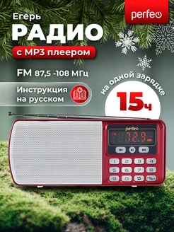 Радиоприемник цифровой Егерь FM+ 70-108МГц, MP3, USB