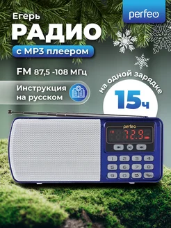 Радиоприемник цифровой Егерь FM+ 70-108МГц, MP3, USB