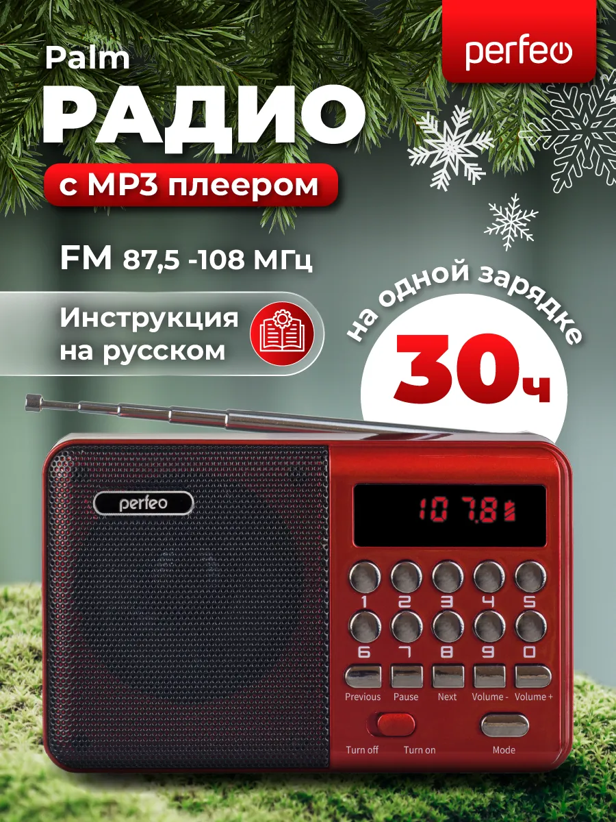 Радиоприемник цифровой PALM...