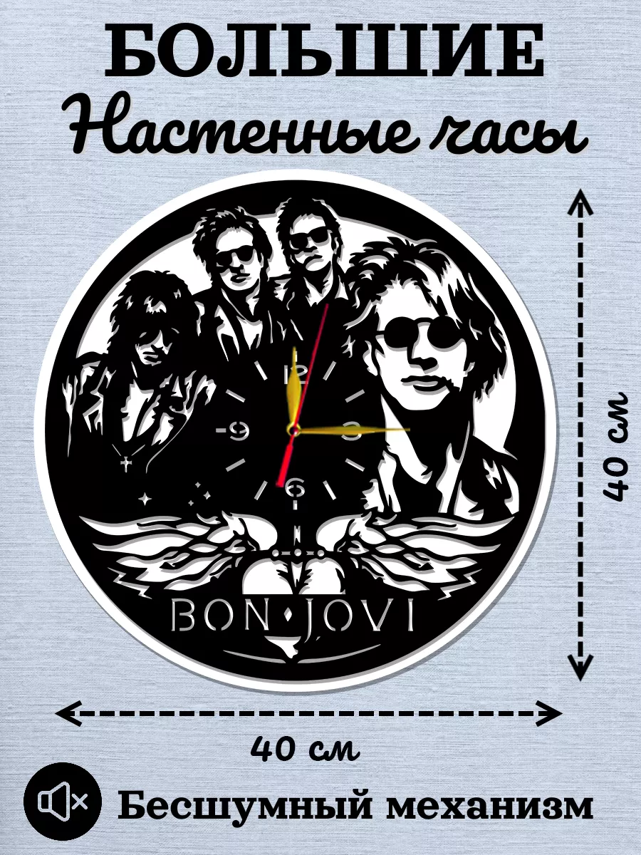 Настенные часы Bon Jovi, Джон Бон Джови