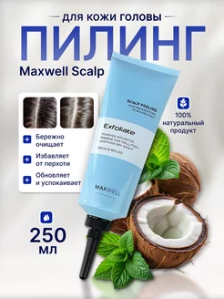 Пилинг для кожи головы Scalp Peeling Exfoliate