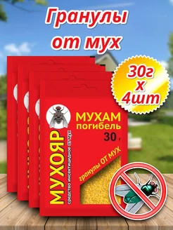 Мухояр гранулы 30г 4шт