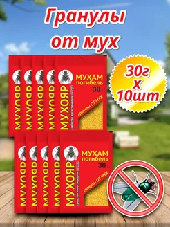 Мухояр гранулы 30г 10шт