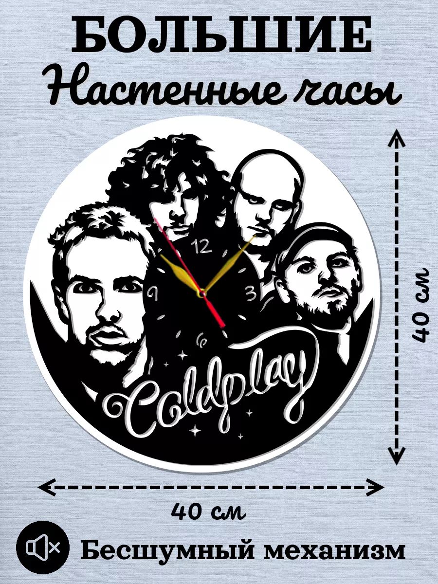 Настенные часы Coldplay, Колдплэй, Крис Мартин