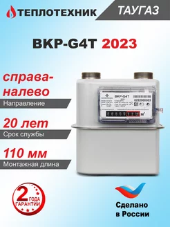 Счетчик газа BKP-G4T, мембранный, правый, 2023 г