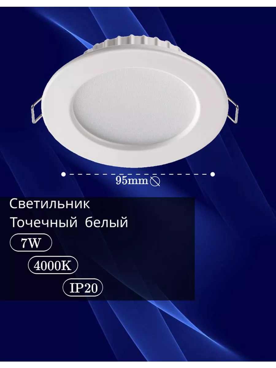 Cветильник точечный светодиодный DOWNLIGHT 4000К 7W DSW купить по цене 4,66 р. в интернет-магазине Wildberries | 250806269