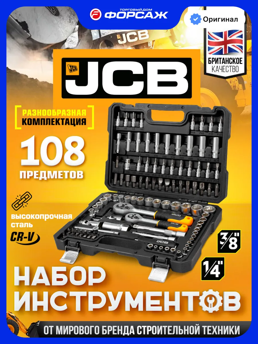 Набор инструментов для автомобиля 108 предметов