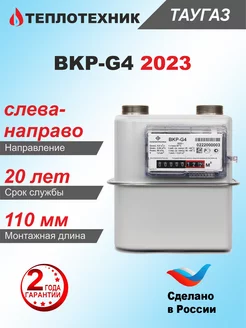 Счетчик газа BKP-G4, мембранный, левый, 2023 г