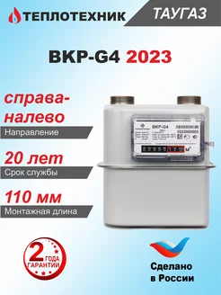 Счетчик газа BKP-G4, мембранный, правый, 2023 г