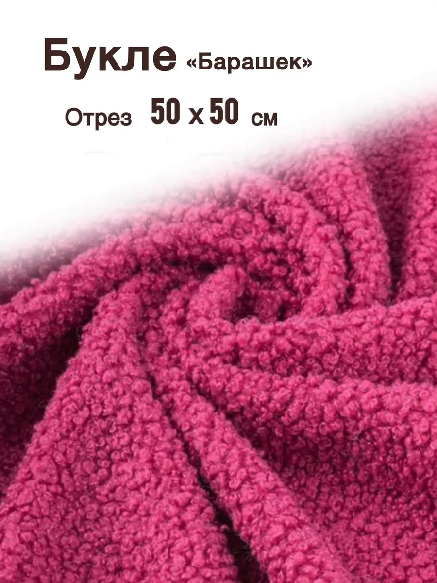 Мех искусственный Барашек 50*50