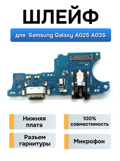 Нижняя плата Samsung Galaxy A02S A03S