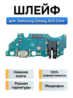 Нижняя плата Samsung Galaxy A03 Core