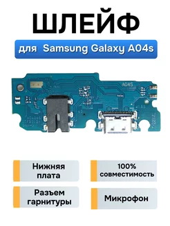 Нижняя плата Samsung Galaxy A04s