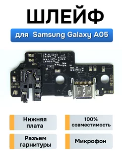 Нижняя плата Samsung Galaxy A05