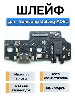 Нижняя плата Samsung Galaxy A05s