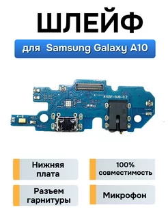 Нижняя плата Samsung Galaxy A10