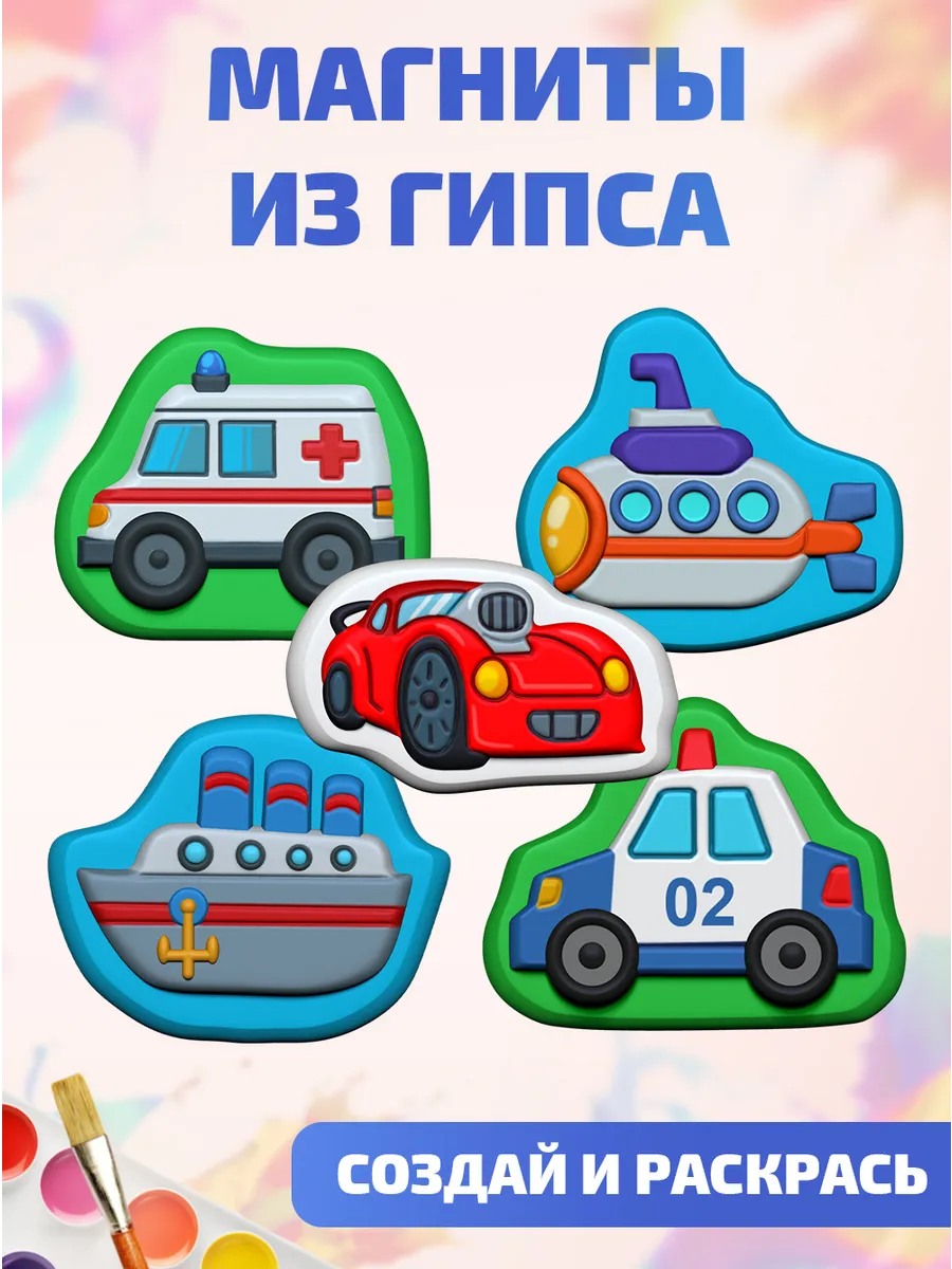 Магниты из гипса Набор для творчества для мальчиков