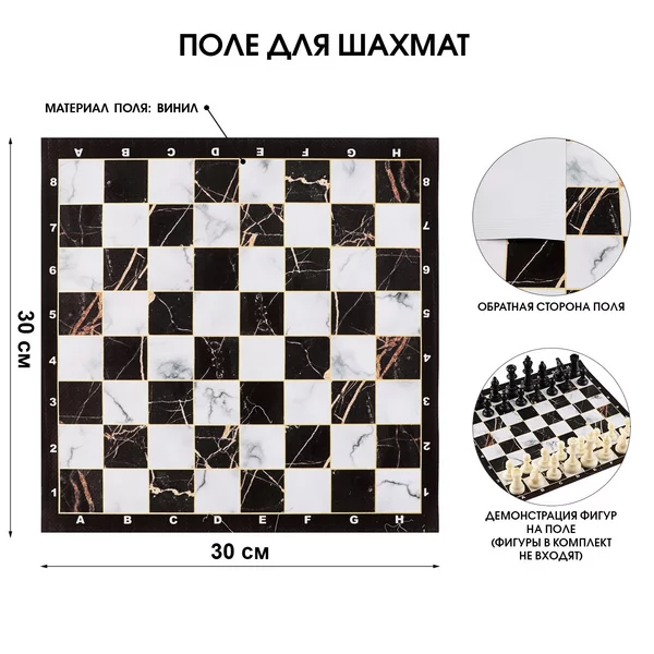 Шахматное поле 30х30 см