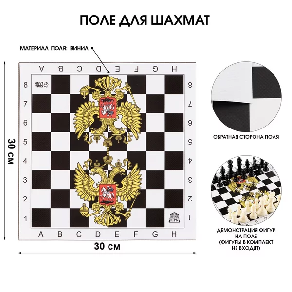Шахматное поле 30х30 см
