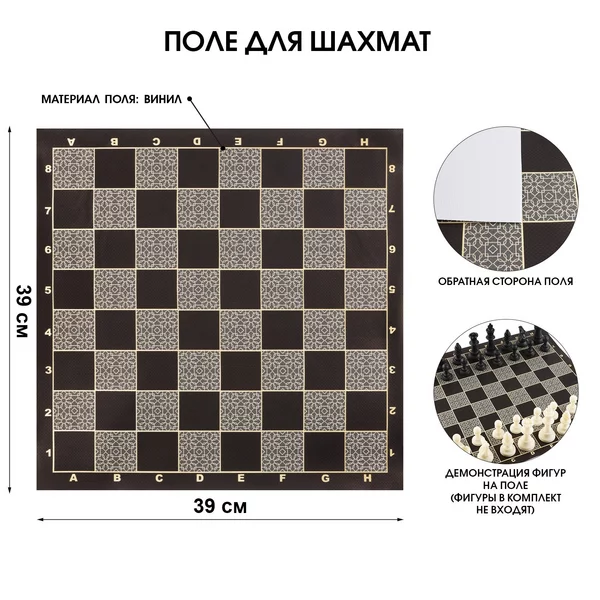 Шахматное поле 39х39 см