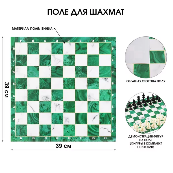 Шахматное поле 39х39 см