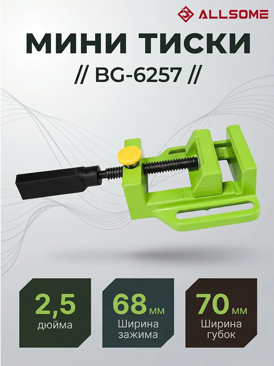 Тиски быстрозажимные для стойки BG-6257