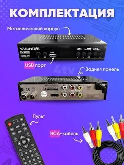 Приставка для цифрового тв, ресивер Television receivers 250815718 купить за 2 382 ₽ в интернет-магазине Wildberries