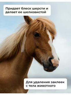 Кондиционер для лошадей Star Pony 500мл