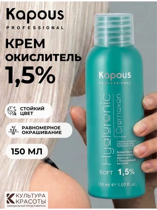 Oxidants Крем-окислитель HYALURONIC 1. 5 %, 150 мл