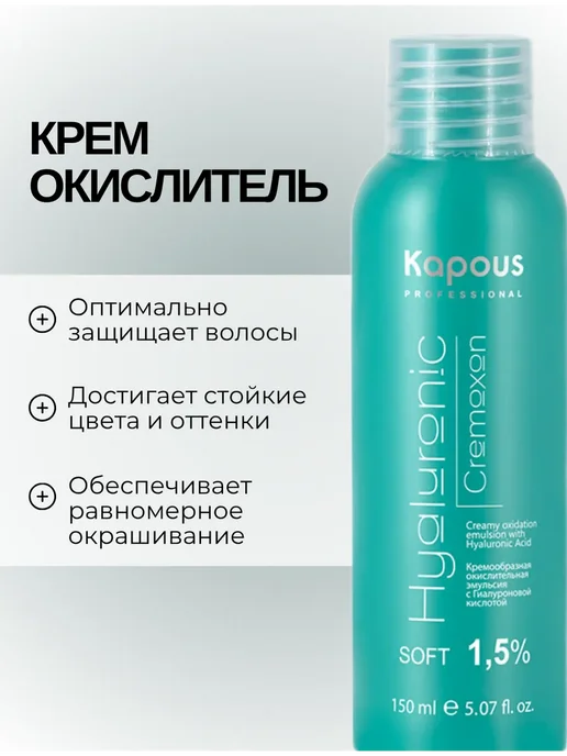 Oxidants Крем-окислитель HYALURONIC 1. 5 %, 150 мл, фото 2