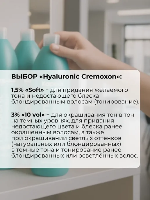 Oxidants Крем-окислитель HYALURONIC 1. 5 %, 150 мл, фото 4