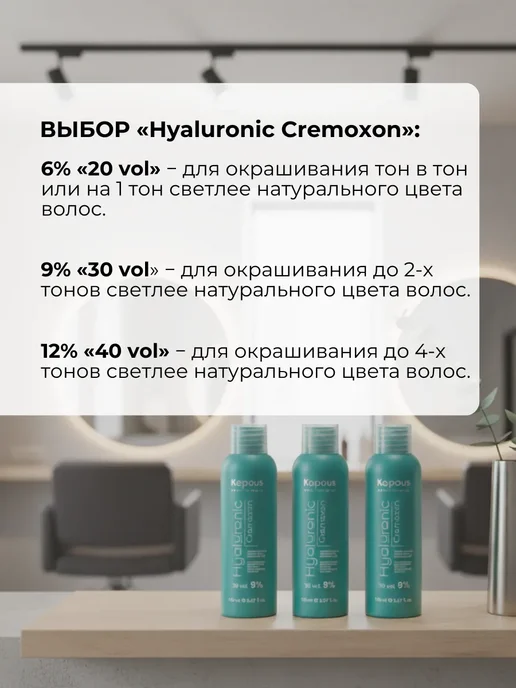 Oxidants Крем-окислитель HYALURONIC 1. 5 %, 150 мл, фото 5