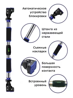 Турник распорный раздвижной с уровнем