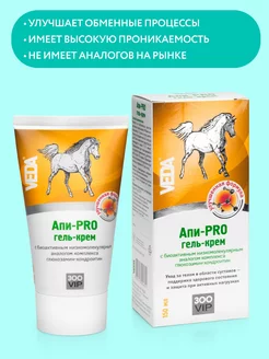 Гель-крем Апи-PRO ЗооVIP, 150 мл Animal Gels 250822695 купить за 1 493 ₽ в интернет-магазине Wildberries