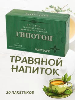 Напиток травяной "Гипотон" NATURE Природа и здоровье г. Пятигорск 250823718 купить за 258 ₽ в интернет-магазине Wildberries