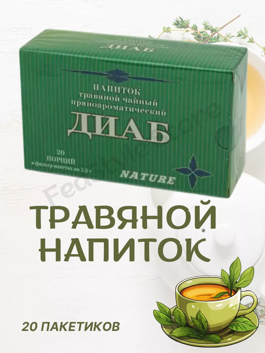 Напиток травяной "Диаб"