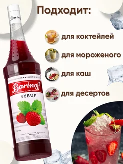 Сироп Земляника для коктейлей Syrup 250824499 купить за 1 551 ₽ в интернет-магазине Wildberries