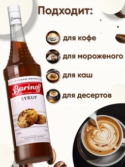 Сироп Шоколадное печенье для кофе Syrup 250824504 купить за 1 533 ₽ в интернет-магазине Wildberries