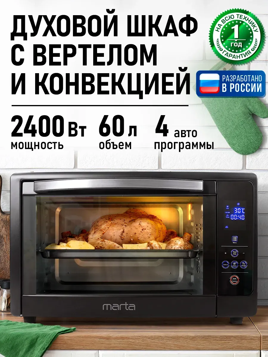 Духовка электрическая настольная, конвекция, вертел 60 л