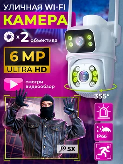 Камера видеонаблюдения Wi-Fi 6 MP PRO Безопасность 250828060 купить за 2 370 ₽ в интернет-магазине Wildberries