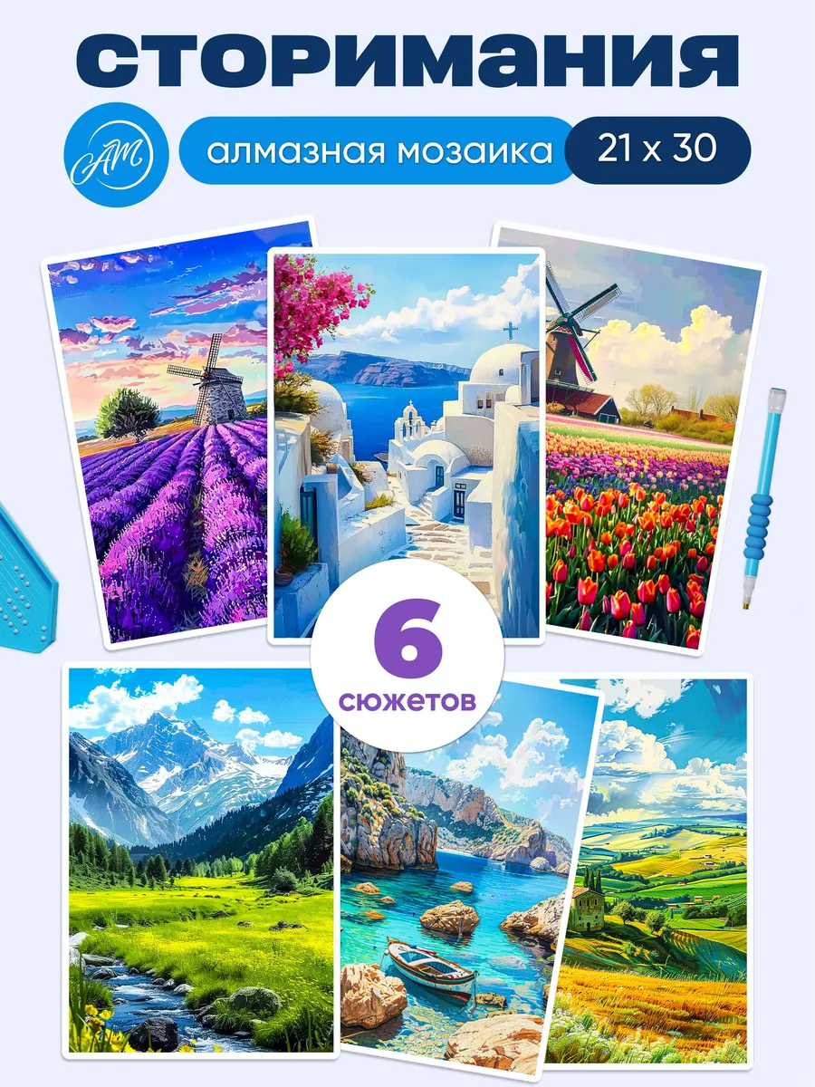 Набор алмазной мозаики...