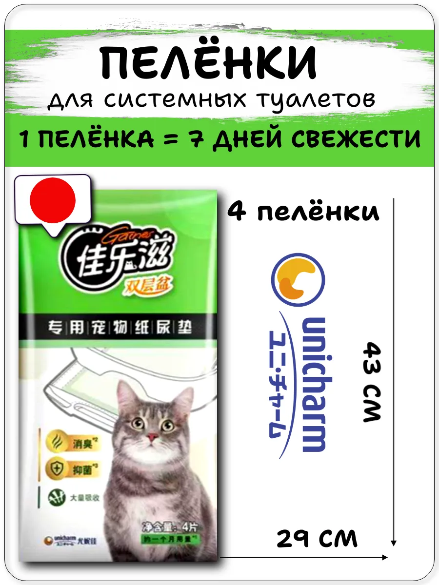 Дезодорирующие салфетки для системных туалетов пеленки