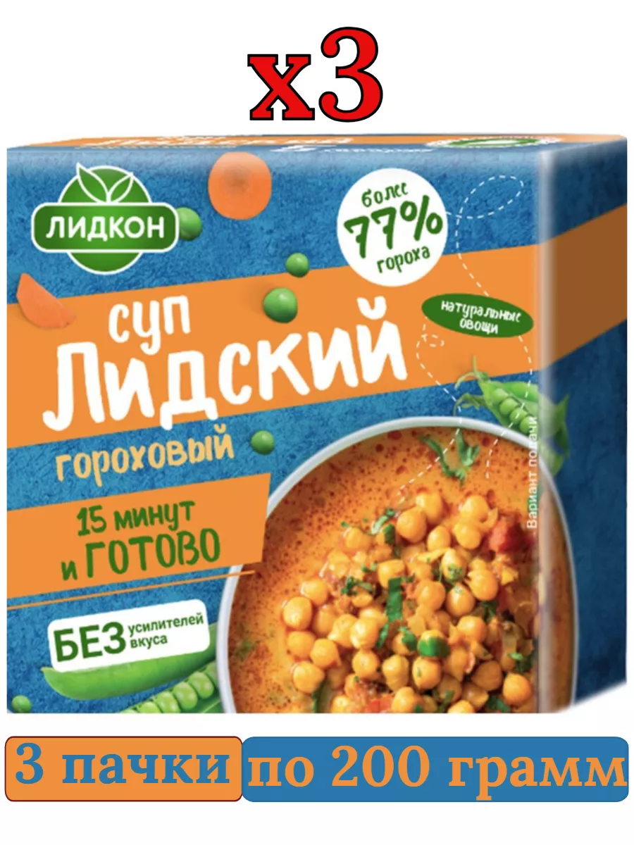 Суп Лидский гороховый быстрого приготовления 3х200